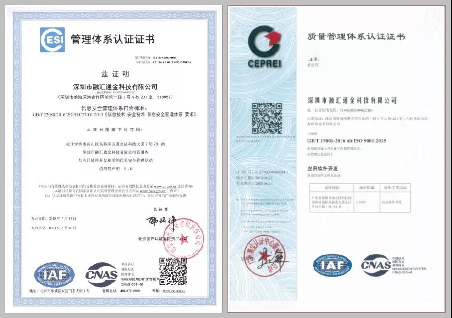 【喜报】融汇通金荣获ISO9001证书和ISO27001证书
